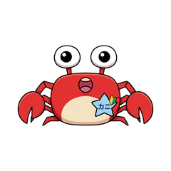 カニ君